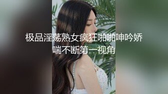 极品淫荡熟女疯狂啪啪呻吟娇喘不断第一视角