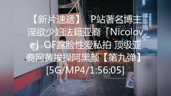 【新片速遞】✨P站著名博主淫欲少妇法籍亚裔「Nicolove」OF露脸性爱私拍 顶级亚裔网黄挨操阿黑颜【第九弹】[5G/MP4/1:56:05]