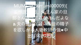 MUML-009(muml00009)[妄想族]今日、先生ん家の旦那さん帰ってこないんだよなぁ夫の留守に若い生徒の精子を欲しがる人妻教師の強●中出し卯水咲流