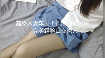 露脸人妻车里！口活绝对厉害，完美露脸口交诱人