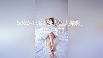 SIRO-1989 素人個人撮影、投稿。577