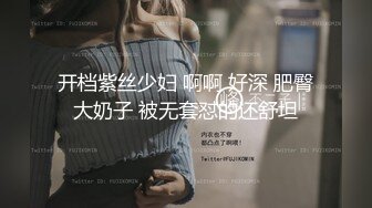 开档紫丝少妇 啊啊 好深 肥臀大奶子 被无套怼的还舒坦