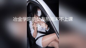 冶金学院前女友彤周末不上课吃鸡。