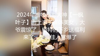 2024年推特摄影大神【一枫叶子】山上来了裸体美女，大爷震惊了，模特们下乡送福利来了，美景佳人屌爆了