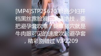 [MP4]STP25670 极品少妇开档黑丝露脸展示逼逼绝技，要把避孕套吹爆，蝴蝶骚穴就是牛肉眼可见的速度吹起避孕套，精彩别错过 VIP2209