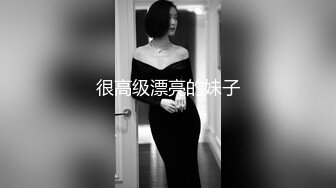 很高级漂亮的妹子