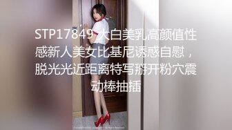 STP17849 大白美乳高颜值性感新人美女比基尼诱惑自慰，脱光光近距离特写掰开粉穴震动棒抽插