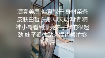 漂亮美眉 你真能干 身材苗条皮肤白皙 先聊聊天调调情 精神小哥看到漂亮妹子操的很起劲 妹子很体贴边操边帮忙擦汗