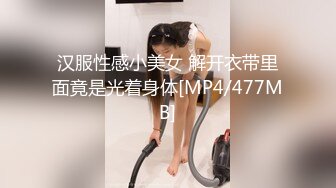 汉服性感小美女 解开衣带里面竟是光着身体[MP4/477MB]