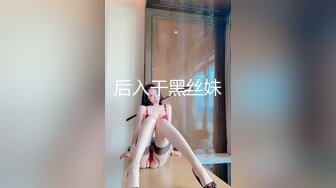 后入干黑丝妹