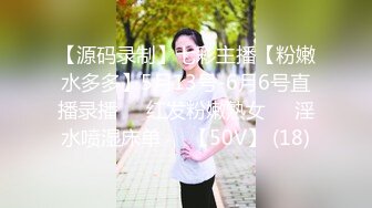 【源码录制】七彩主播【粉嫩水多多】5月13号-6月6号直播录播❎️红发粉嫩熟女❎️淫水喷湿床单❎️【50V】 (18)