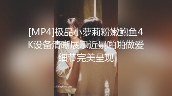 [MP4]极品小萝莉粉嫩鲍鱼4K设备清晰展示近景啪啪做爱细节完美呈现