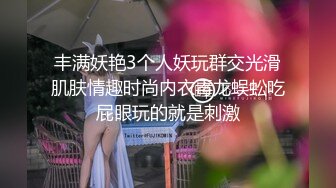 丰满妖艳3个人妖玩群交光滑肌肤情趣时尚内衣毒龙蜈蚣吃屁眼玩的就是刺激