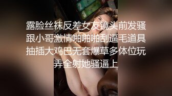 露脸丝袜反差女友镜头前发骚跟小哥激情啪啪啪刮逼毛道具抽插大鸡巴无套爆草多体位玩弄全射她骚逼上