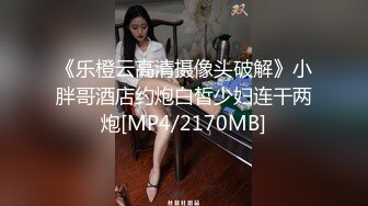 【新片速遞】 这样的女生爱死她不可❤️连自慰的神情都能演绎的如此到位！[160M/MP4/02:03]