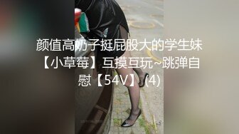 颜值高奶子挺屁股大的学生妹【小草莓】互摸互玩~跳弹自慰【54V】 (4)