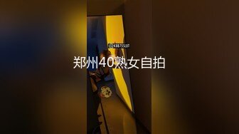 郑州40熟女自拍