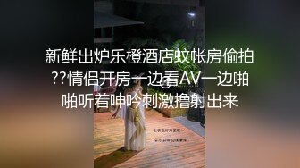 新鲜出炉乐橙酒店蚊帐房偷拍??情侣开房一边看AV一边啪啪听着呻吟刺激撸射出来