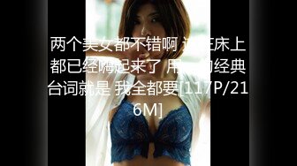 两个美女都不错啊 这在床上都已经嗨起来了 用一句经典台词就是 我全都要[117P/216M]