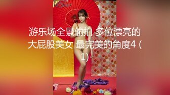 游乐场全景偷拍 多位漂亮的大屁股美女 最完美的角度4 (1)