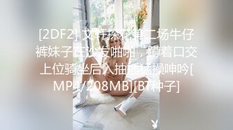 [2DF2] 文轩探花第二场牛仔裤妹子在沙发啪啪，蹲着口交上位骑坐后入抽插猛操呻吟[MP4/208MB][BT种子]