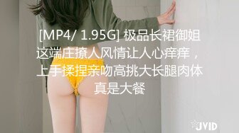 [MP4/ 1.95G] 极品长裙御姐这端庄撩人风情让人心痒痒，上手揉捏亲吻高挑大长腿肉体真是大餐