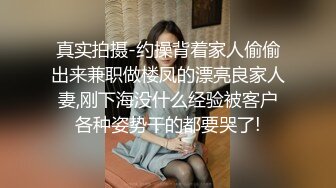 真实拍摄-约操背着家人偷偷出来兼职做楼凤的漂亮良家人妻,刚下海没什么经验被客户各种姿势干的都要哭了!