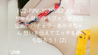 FC2-PPV-3075582 あかりちゃん最新作！ファン参加型企画、バチェラーあかりちゃん 想いを伝えてエッチを勝ち取ろう！ (2)