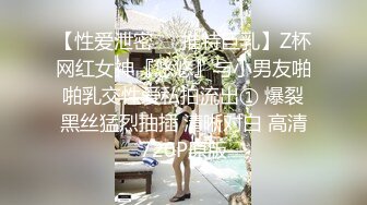 [MP4/455MB]【反差婊子】精选10位反差婊子生活淫乱视图合集【四十七】