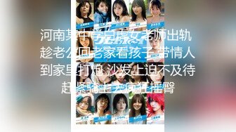 河南某中学白虎女老师出轨 趁老公回老家看孩子 带情人到家里打炮 沙发上迫不及待赶紧骑上去疯狂摇臀