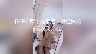 [MP4]两个九零后丰满姐妹花玩双飞大战