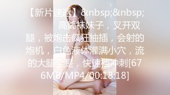 【新片速遞】&nbsp;&nbsp; ❤️❤️高筒袜妹子，叉开双腿，被炮击疯狂抽插，会射的炮机，白色液体灌满小穴，流的大腿全是，快速档冲刺[676MB/MP4/00:18:18]