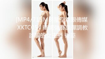 [MP4/715MB]星空無限傳媒 XKTC054 商場強賽跳彈調教詐騙的女主播 香菱