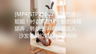 [MP4]STP29662 甜美性感小姐姐！衬衣黑丝袜！酸奶抹屌舔弄，转战洗手间扶腰后入，沙发骑乘位爆操 VIP0600