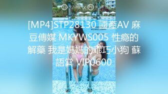 [MP4]STP28130 國產AV 麻豆傳媒 MKYWS005 性瘾的解藥 我是媽媽的乖巧小狗 蘇語棠 VIP0600