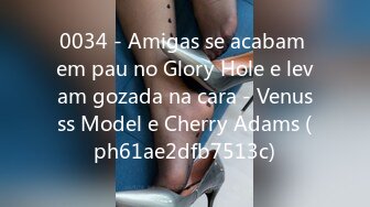 0034 - Amigas se acabam em pau no Glory Hole e levam gozada na cara - Venusss Model e Cherry Adams (ph61ae2dfb7513c)