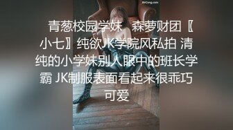 ⚡青葱校园学妹⚡森萝财团〖小七〗纯欲JK学院风私拍 清纯的小学妹别人眼中的班长学霸 JK制服表面看起来很乖巧可爱