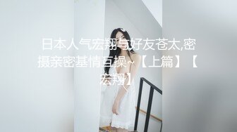 日本人气宏翔与好友苍太,密摄亲密基情互操~【上篇】【宏翔】