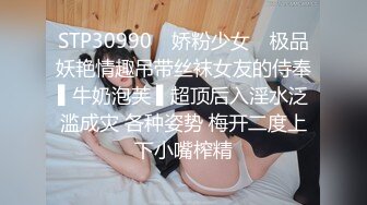 STP30990 ✿娇粉少女✿ 极品妖艳情趣吊带丝袜女友的侍奉▌牛奶泡芙 ▌超顶后入淫水泛滥成灾 各种姿势 梅开二度上下小嘴榨精