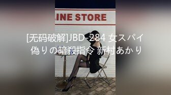 [无码破解]JBD-284 女スパイ 偽りの暗殺指令 新村あかり