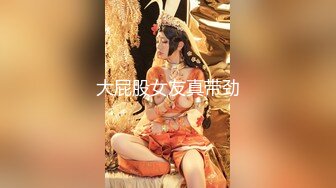 大屁股女友真带劲