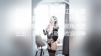 [MP4]【花臂纹身网红脸小骚货】认真舔屌很享受，扶着JB骑坐抽插，从下往上视角进进出出，无套内射高潮脸浪叫呻吟