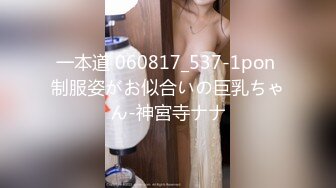 一本道 060817_537-1pon 制服姿がお似合いの巨乳ちゃん-神宮寺ナナ