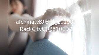 afchinatvBJ奥琳_20190705RackCity编号810ED943