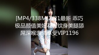 [MP4/338M]2/21最新 乖巧极品颜值美妞花臂纹身美腿舔屌深喉表情享受VIP1196