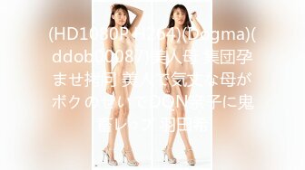 (HD1080P H264)(Dogma)(ddob00087)美人母 集団孕ませ拷问 美人で気丈な母がボクのせいでDQN亲子に鬼畜レ○プ 羽田希