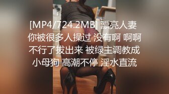 [MP4/724.2MB] 漂亮人妻 你被很多人操过 没有啊 啊啊不行了拔出来 被绿主调教成小母狗 高潮不停 淫水直流