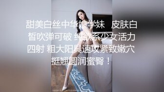 甜美白丝中华娘学妹✿皮肤白皙吹弹可破 纯欲系少女活力四射 粗大阳具速攻紧致嫩穴 挺翘圆润蜜臀！