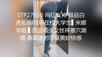 STP27656 网红女神 极品白虎名器01年在校大学生▌米娜学姐 ▌洛丽塔少女丝袜塞穴潮喷 春潮激射尽享美妙快感