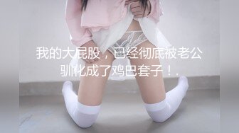 [MP4]只搞嫩妹胸前满纹身极品女 腰细坚挺美乳大长腿 简直完美张开腿舔逼